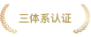 高新认证