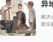异地分支机构用印