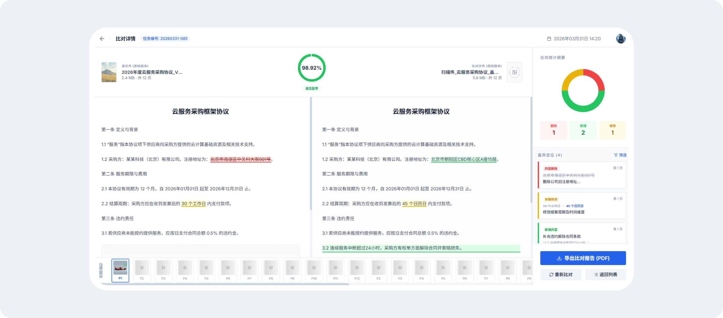 比对结果高亮展示