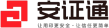 安证通