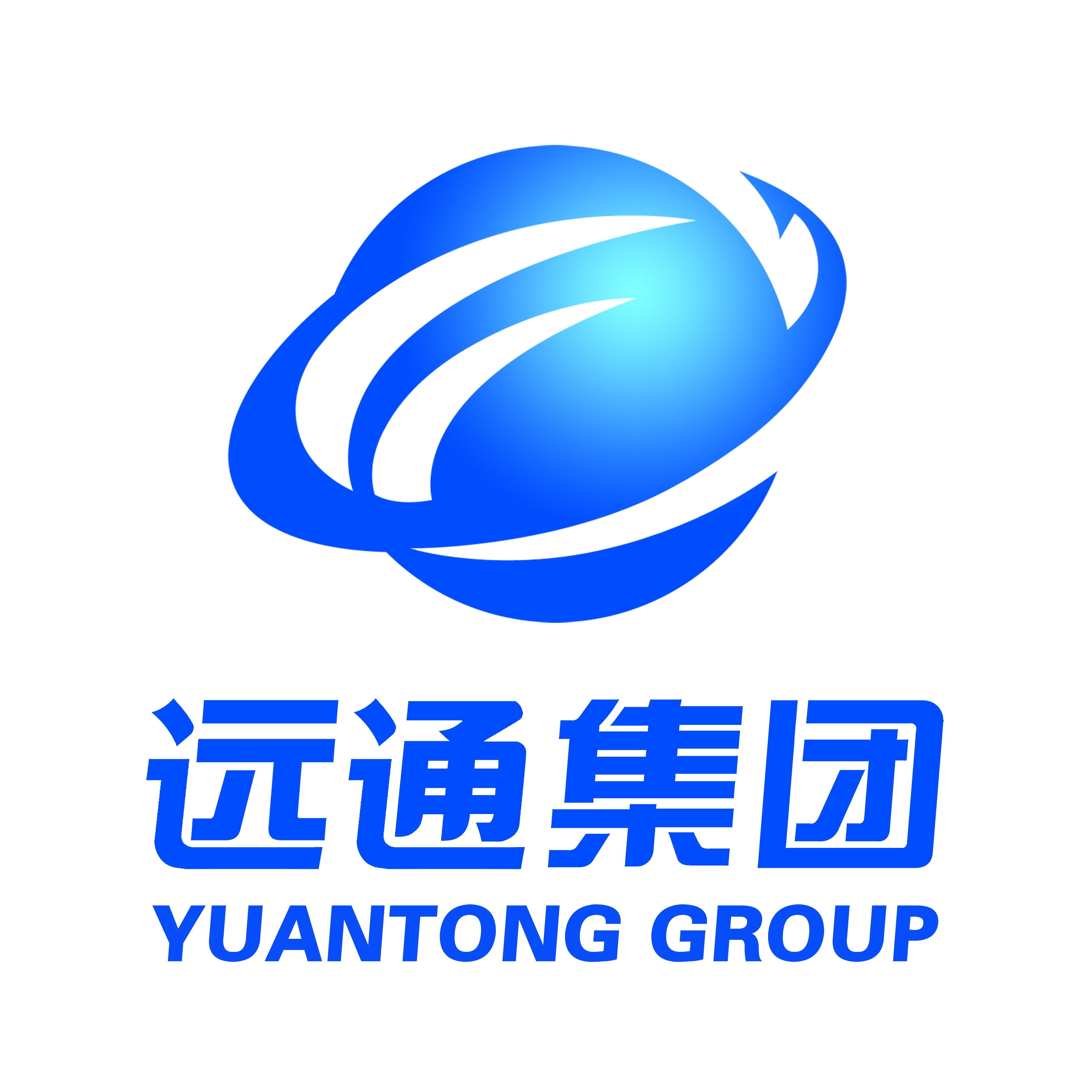 远通集团