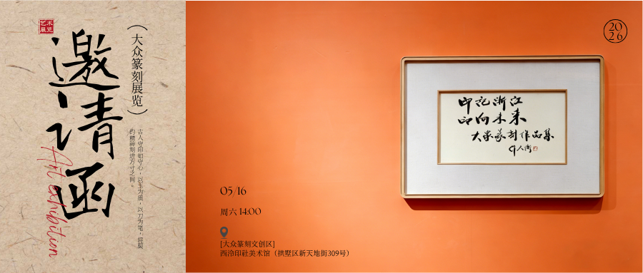 邀请函 | 玺得安邀您共赴西泠印社 “守印如玉” 文创活动